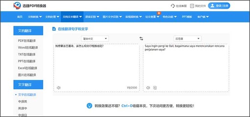 印尼语翻译成中文在软件开发中的实践与挑战